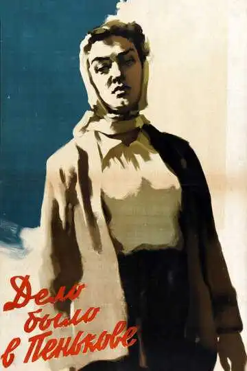 Смотреть онлайн Дело было в Пенькове (1957) в хорошем качестве