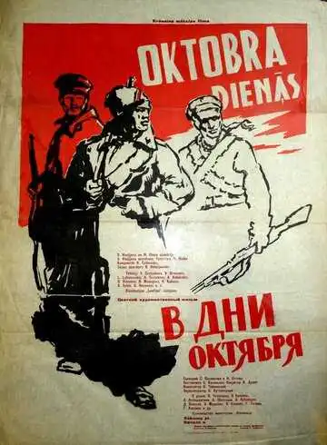 Смотреть онлайн В дни Октября (1958) в хорошем качестве