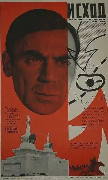 Смотреть онлайн Исход (1967) в хорошем качестве