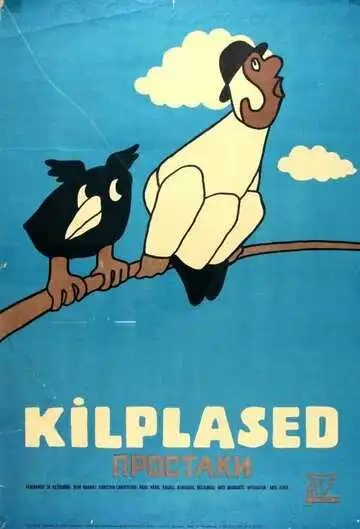 Смотреть онлайн Простаки (1974) в хорошем качестве