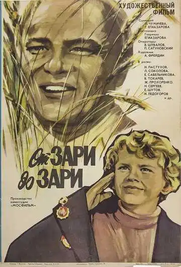 Смотреть онлайн От зари до зари (1975) в хорошем качестве