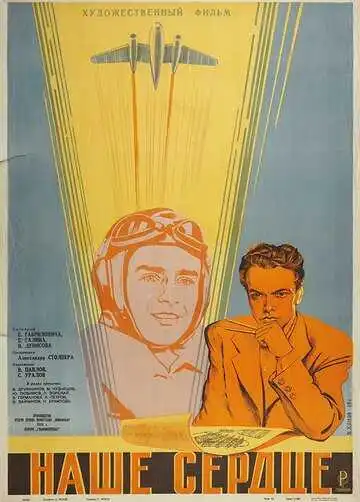 Смотреть онлайн Наше сердце (1947) в хорошем качестве