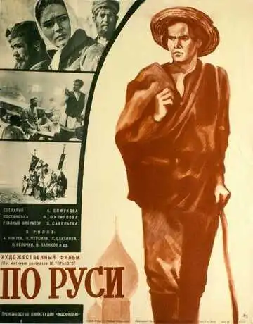 Смотреть онлайн По Руси (1968) в хорошем качестве