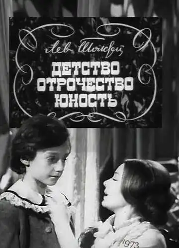 Смотреть онлайн Детство. Отрочество. Юность (1973) в хорошем качестве