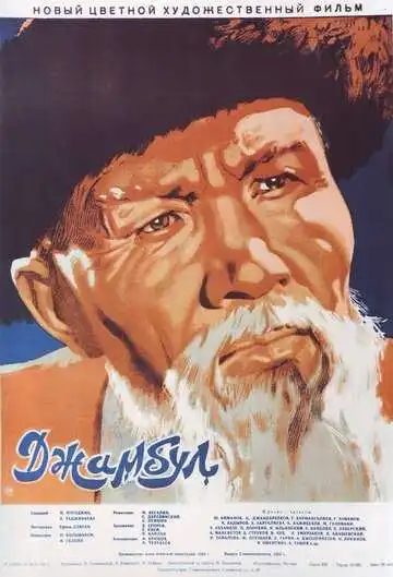 Смотреть онлайн Джамбул (1952) в хорошем качестве