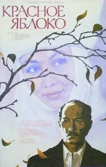 Смотреть онлайн Красное яблоко (1975) в хорошем качестве