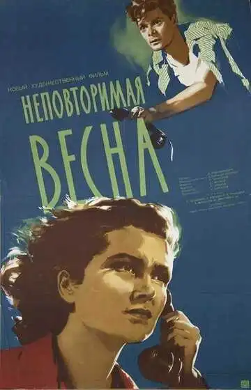 Смотреть онлайн Неповторимая весна (1957) в хорошем качестве