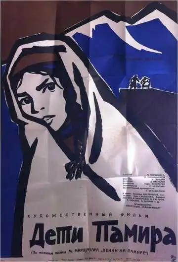 Смотреть онлайн Дети Памира (1963) в хорошем качестве