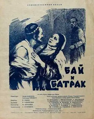 Смотреть онлайн Бай и батрак (1953) в хорошем качестве