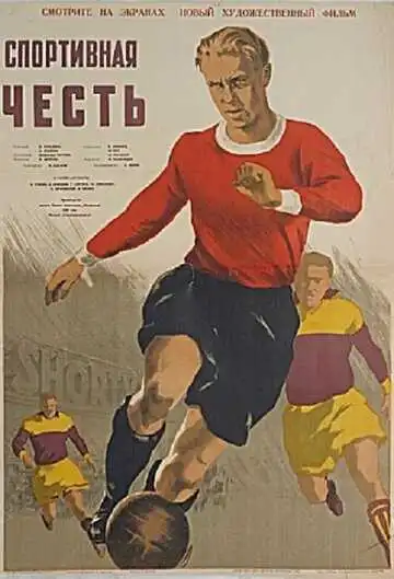 Смотреть онлайн Спортивная честь (1951) в хорошем качестве