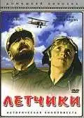 Смотреть онлайн Летчики (1935) в хорошем качестве