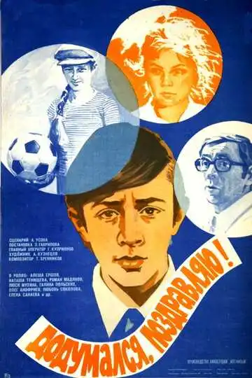 Смотреть онлайн Додумался, поздравляю! (1976) в хорошем качестве