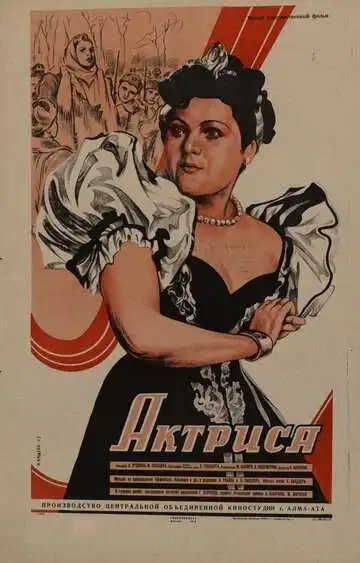 Смотреть онлайн Актриса (1942) в хорошем качестве