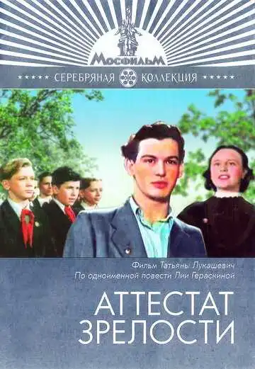 Смотреть онлайн Аттестат зрелости (1954) в хорошем качестве