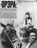 Смотреть онлайн Орэра, полный вперед! (1970) в хорошем качестве