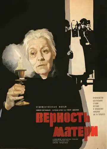 Смотреть онлайн Верность матери (1966) в хорошем качестве