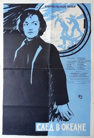 Смотреть онлайн След в океане (1964) в хорошем качестве
