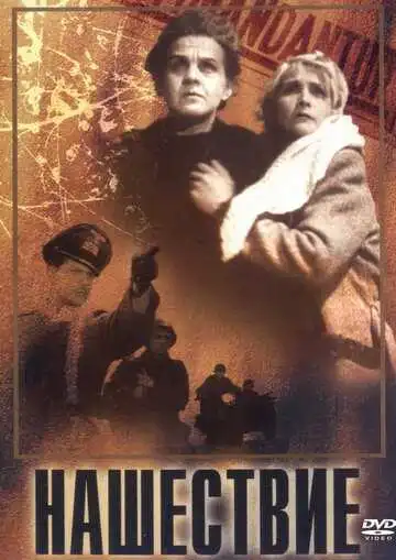 Смотреть онлайн Нашествие (1944) в хорошем качестве
