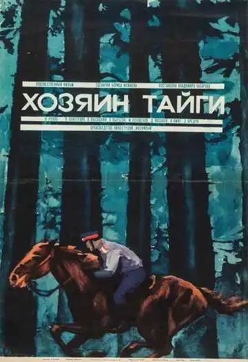 Смотреть онлайн Хозяин тайги (1969) в хорошем качестве