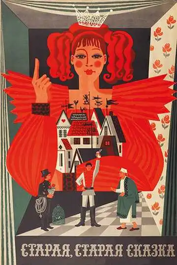 Смотреть онлайн Старая, старая сказка (1968) в хорошем качестве