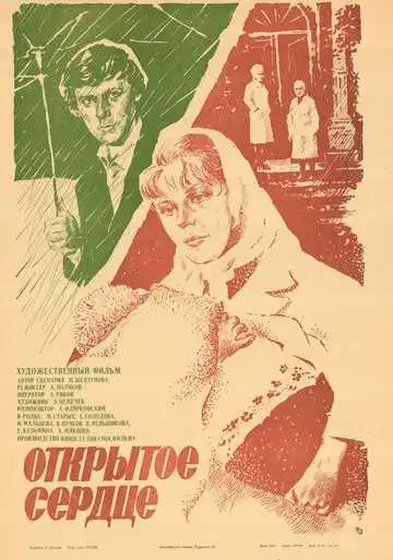 Смотреть онлайн Открытое сердце (1983) в хорошем качестве