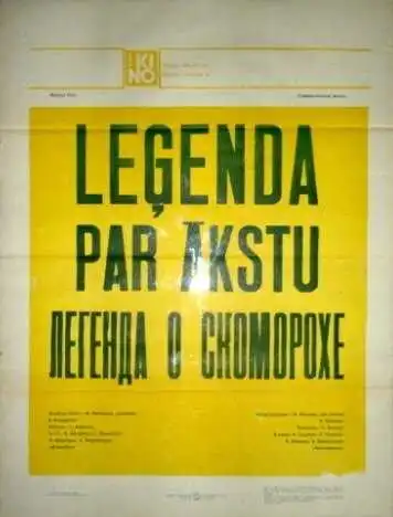 Смотреть онлайн Легенда о скоморохе (1980) в хорошем качестве