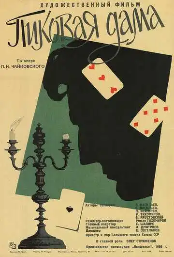 Смотреть онлайн Пиковая дама (1960) в хорошем качестве