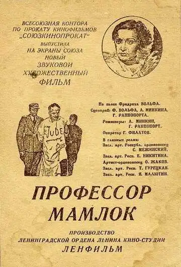 Смотреть онлайн Профессор Мамлок (1938) в хорошем качестве