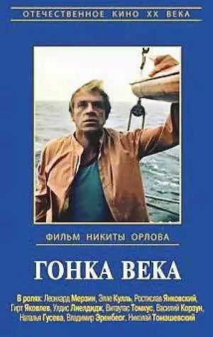 Смотреть онлайн Гонка века (1986) в хорошем качестве