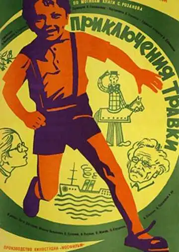 Смотреть онлайн Приключения Травки (1976) в хорошем качестве