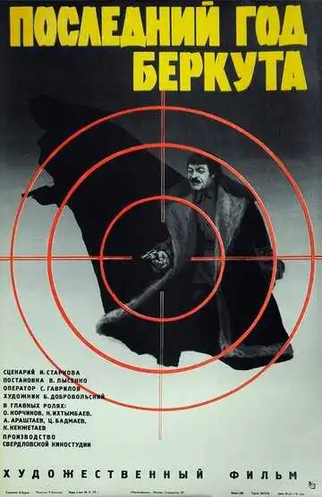 Смотреть онлайн Последний год Беркута (1977) в хорошем качестве
