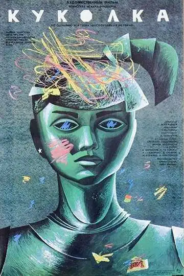 Смотреть онлайн Куколка (1988) в хорошем качестве