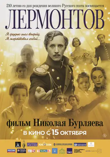 Смотреть онлайн Лермонтов (1986) в хорошем качестве