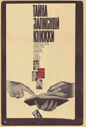 Смотреть онлайн Тайна записной книжки (1981) в хорошем качестве