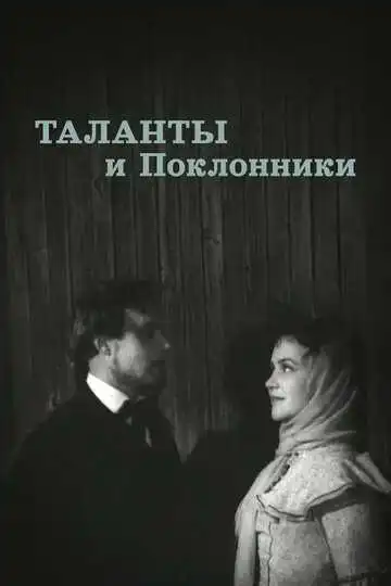 Смотреть онлайн Таланты и поклонники (1955) в хорошем качестве
