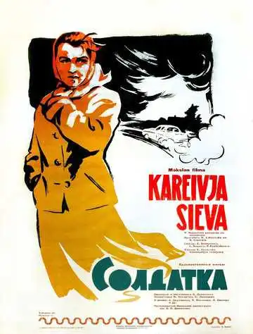 Смотреть онлайн Солдатка (1959) в хорошем качестве