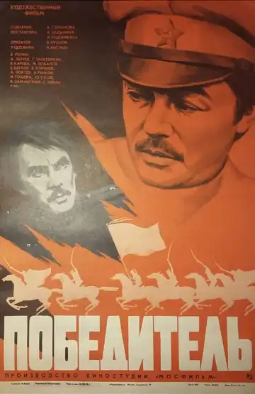 Смотреть онлайн Победитель (1975) в хорошем качестве