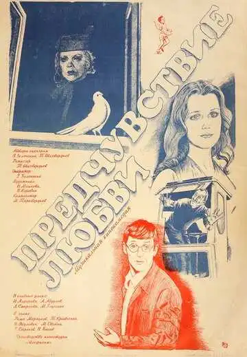 Смотреть онлайн Предчувствие любви (1982) в хорошем качестве