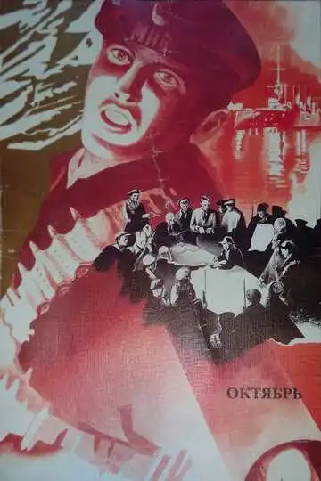Смотреть онлайн Октябрь (1927) в хорошем качестве