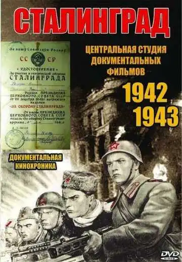 Смотреть онлайн Сталинград (1943) в хорошем качестве