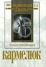 Смотреть онлайн Кармелюк (1938) в хорошем качестве
