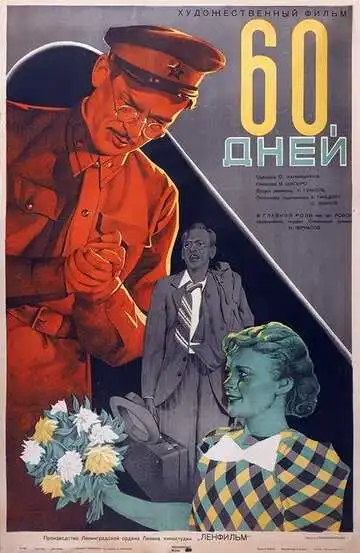 Смотреть онлайн 60 дней (1940) в хорошем качестве