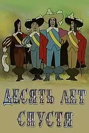 Смотреть онлайн Десять лет спустя (1969) в хорошем качестве