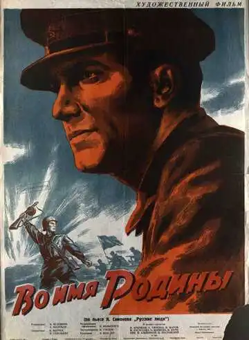 Смотреть онлайн Во имя Родины (1943) в хорошем качестве