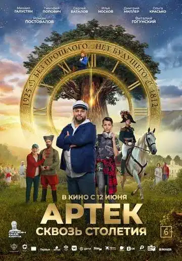 Смотреть онлайн Артек. Сквозь столетия (2025) в хорошем качестве