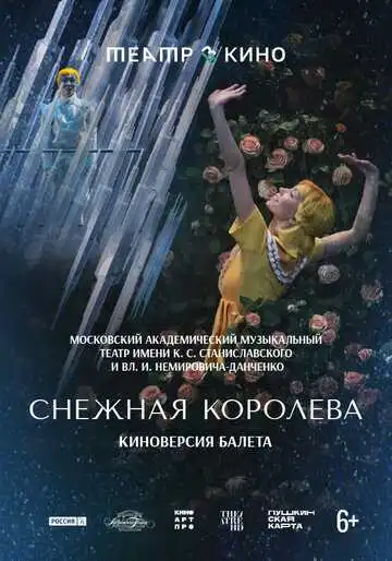 Смотреть онлайн Театр в кино: Снежная королева (2024) в хорошем качестве
