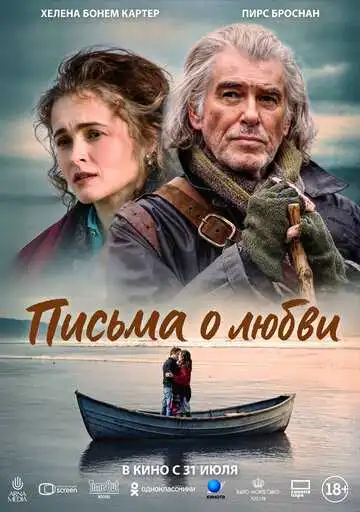 Смотреть онлайн Письма о любви (2024) в хорошем качестве