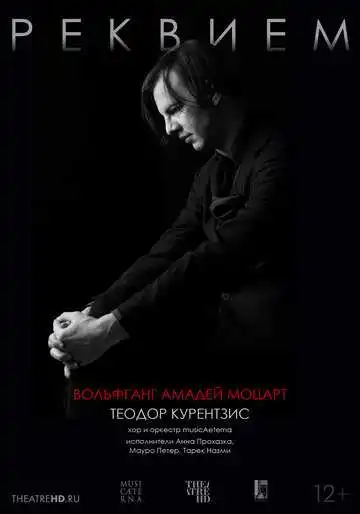 Смотреть онлайн TheatreHD: Курентзис: Реквием. Моцарт (2017) в хорошем качестве