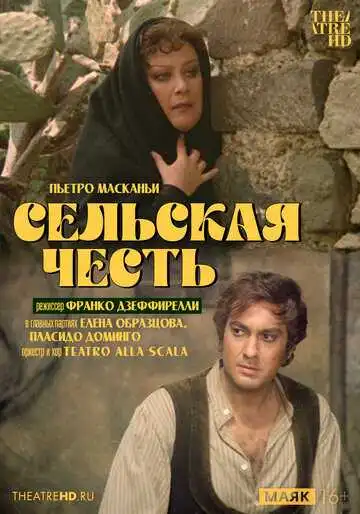 Смотреть онлайн TheatreHD: Сельская честь (1982) в хорошем качестве