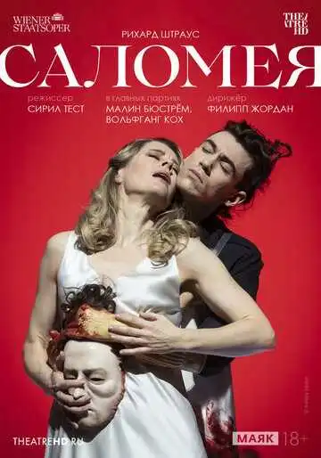 Смотреть онлайн TheatreHD: Венская опера. Саломея (2023) в хорошем качестве